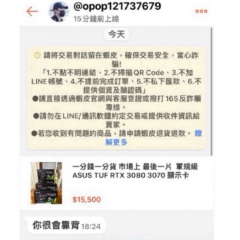 已提告 你封鎖我也沒用 小心此人  最後一片 ASUS TUF RTX 3080 3070 顯示卡