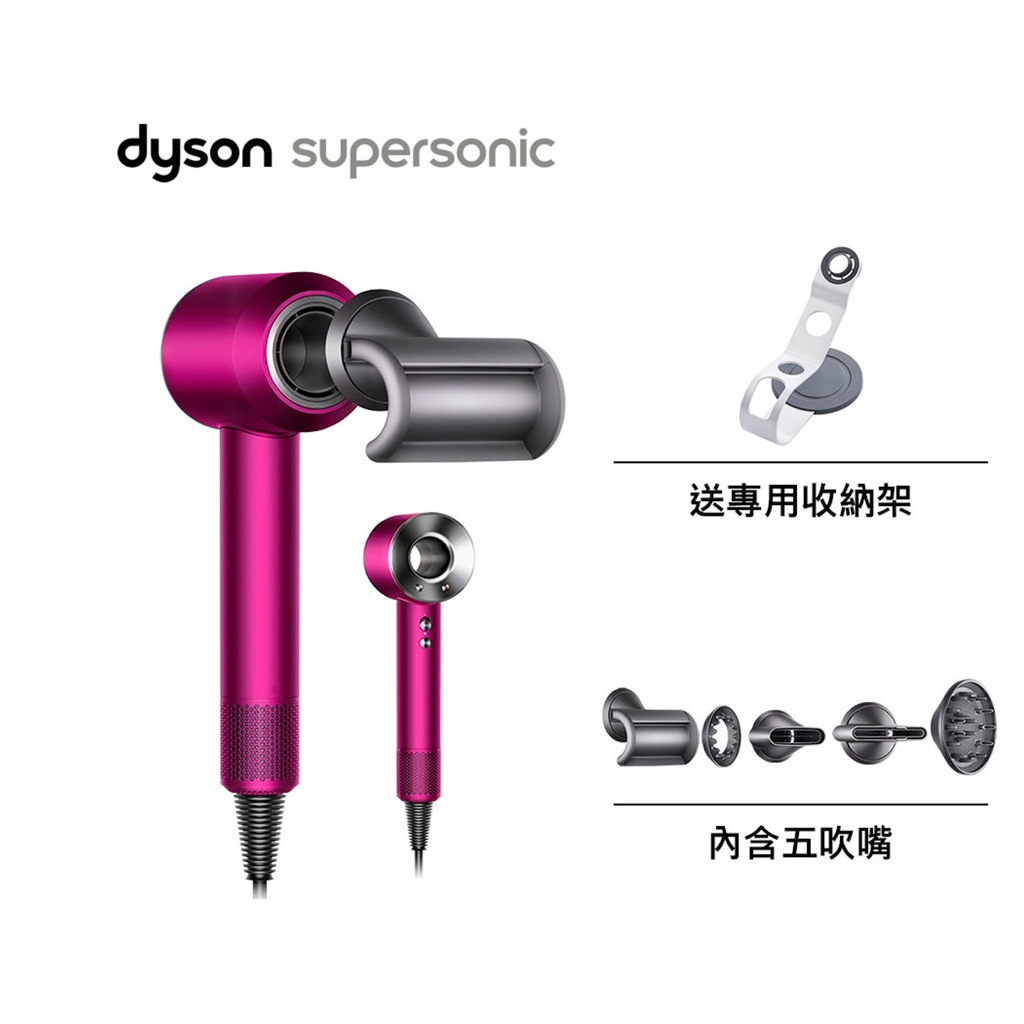 [全新未拆] Dyson Supersonic HD08 吹風機 全桃紅限定色 附吹風機收納架