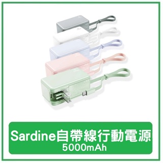 Sardine 沙丁自帶線二合一行動電源 5000mAh 攜帶式行動電源 帶線Lightning TypeC