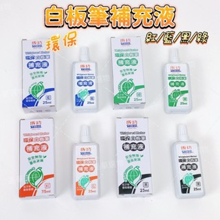 SUCCESS 成功 NO.1307 環保白板筆補充液 25ml 酒精性白板筆補充液 酒精性補充液 白板筆補充 品華選物
