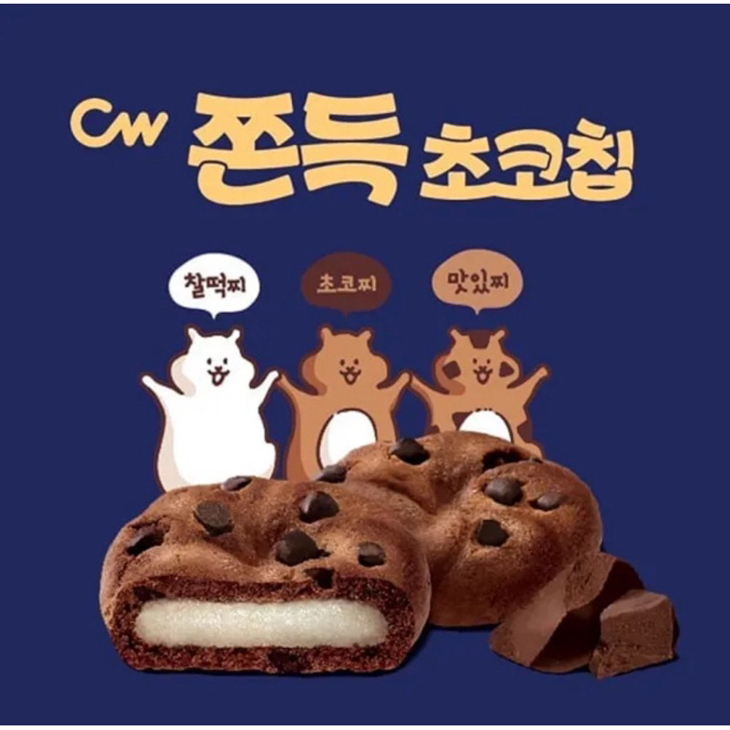 『現貨速出✨免運』韓國代購CW 巧克力麻糬軟餅乾 超好吃 韓國必買零食