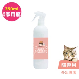 BUBUPETTO-貓咪外出清潔用免稀釋次氯酸水350ml/瓶(寵物)