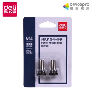 得力Deli0130打孔機耗材-鑽針/0132/2個｜Officepro總務倉庫