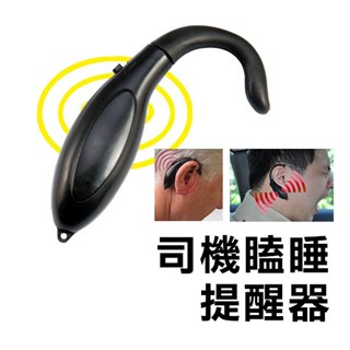 開車不打瞌睡！司機瞌睡提醒器 單響鈴 汽車提醒器 司機瞌睡提醒器 瞌睡報警器 電子報警器 坐姿提醒器【碰跳】