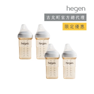 hegen 240雙入+240雙入奶瓶組(共四支)｜古北町總代理