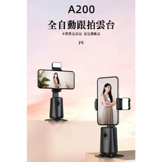 JUNDNE A200 全自動跟拍雲臺 直播雲臺 直播支架 AI人臉追蹤 AI手勢辨識 360度自動旋轉 跟拍神器 智慧