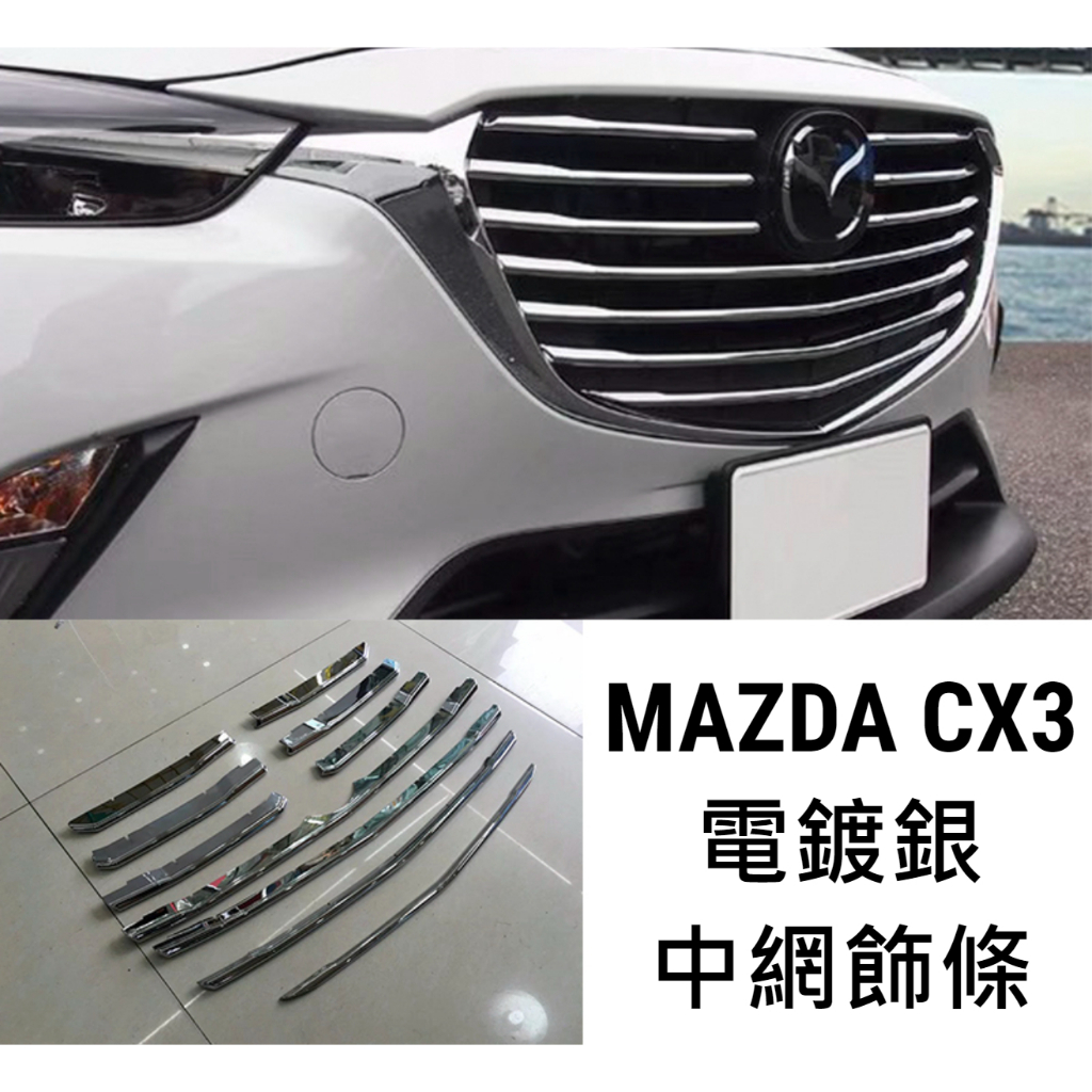 MAZDA CX3 CX-3 電鍍銀 銀色 車身飾條