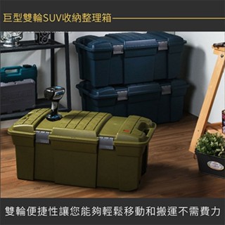 《收主義》KEYWAY巨型雙輪SUV收納整理箱65L TU651 TU652 臺灣製