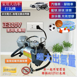 打氣機 110V 家用打氣機 電動打氣機 家用電動打氣機 車用電動打氣機 充氣機 非- 小米 米家 米其林 打氣機