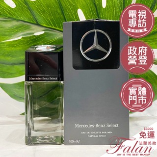 現貨 法蘭美妝 Mercedes Benz 賓士 帝耀非凡男性淡香水 100ML 有蓋 Tester