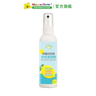 【nac nac】消毒鍋水垢清潔劑90ml 媽媽好婦幼用品連鎖