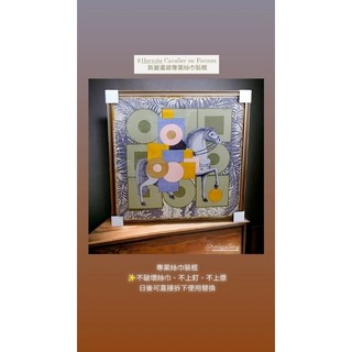〘實體店面專業絲巾裝框獨家技術〙hermes愛馬仕 LV chanel香奈兒dior絲巾裝框無損絲巾框可拆下使用替換