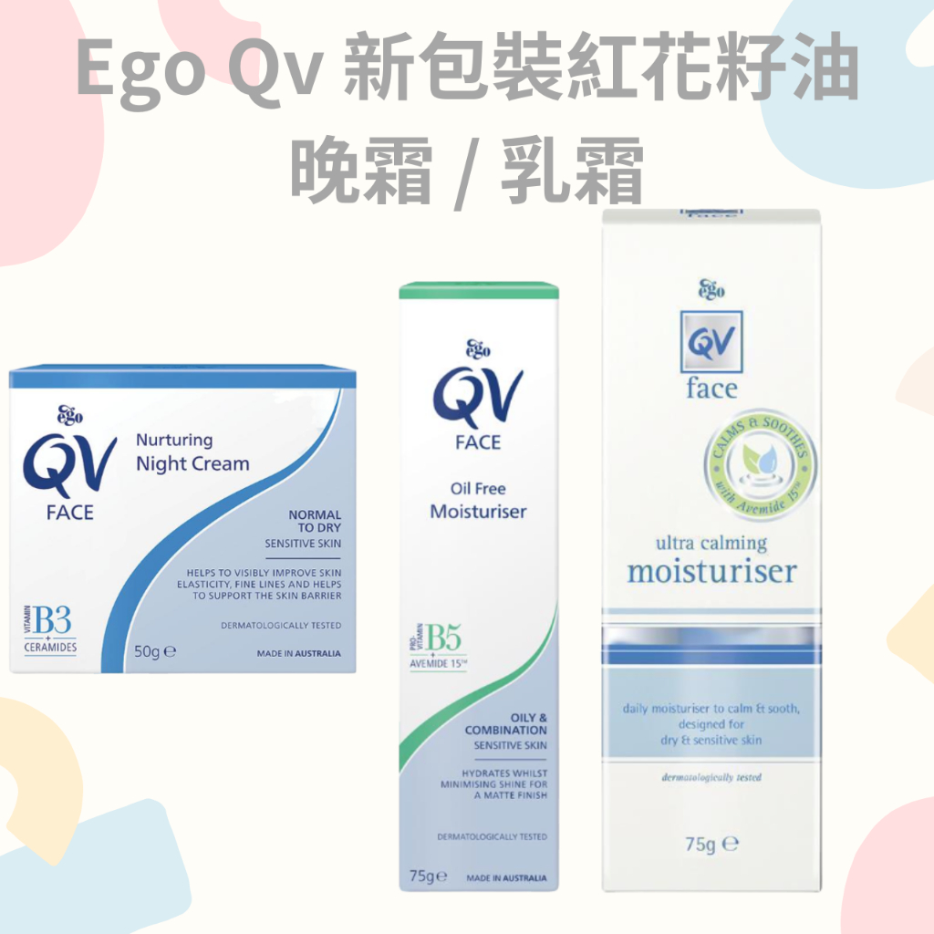 🌟現貨2025 Ego QV  紅花籽油夜霜 50g / 無油保濕面部乳霜 極致修護乳霜 75g