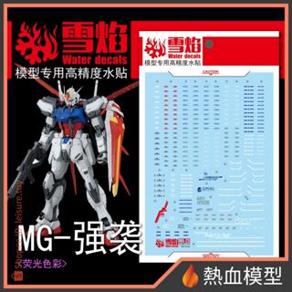 [熱血模型] 雪焰 水貼 MG-25 1/100 MG Metal Build 翔翼型 攻擊鋼彈