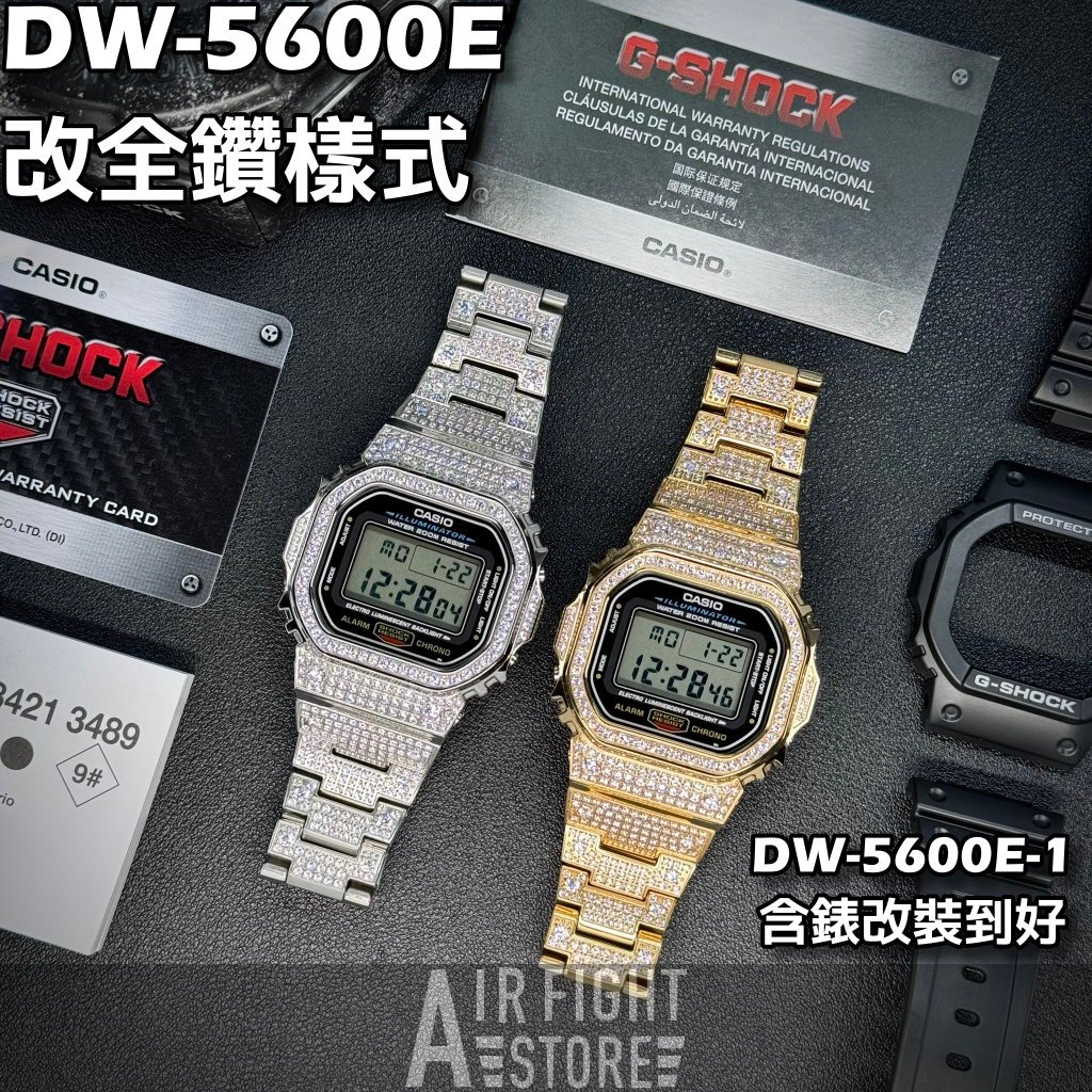 AF Store* G-SHOCK DW-5600E 改裝含錶 不鏽鋼錶殼錶帶 5A皓石皓鑽 非一般水鑽 改裝金屬樣式