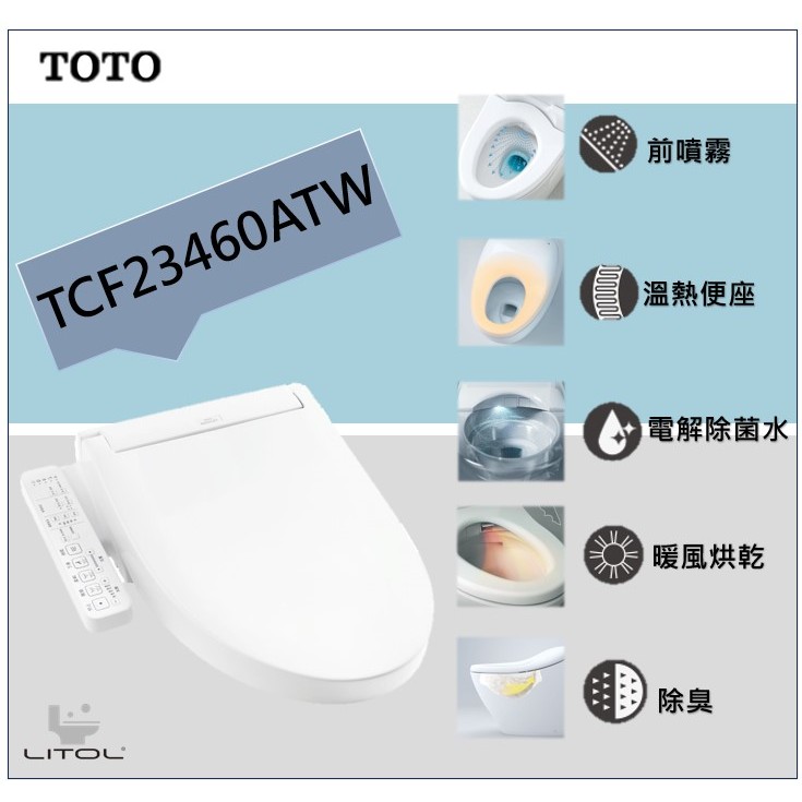 【TOTO】溫水洗淨便座 TCF23460ATW C2 (藏線式)  提供安裝服務(另計)