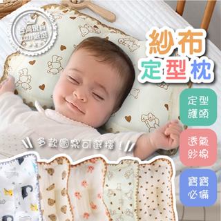 【♛現貨供應.小孩有樂町】嬰兒枕頭 新生兒枕頭 定型枕 嬰兒定型枕 兒童枕頭 幼兒枕頭 嬰兒護頸枕 頭型枕 寶寶枕頭