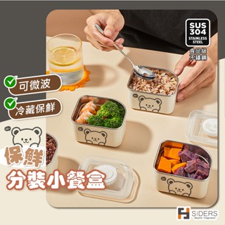 [⭐隔日到貨] 便當盒 保鮮盒 餐盒 分裝小餐盒 野餐盒 水果分裝盒 餐盒 304不鏽鋼 不鏽鋼便當盒 密封防漏 可冷凍