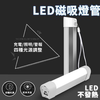 【台灣現貨 當天出貨】 LED露營燈 夜間行動燈管 四段式調光 隨身燈管 緊急行動電源 手電筒 腳踏車用品