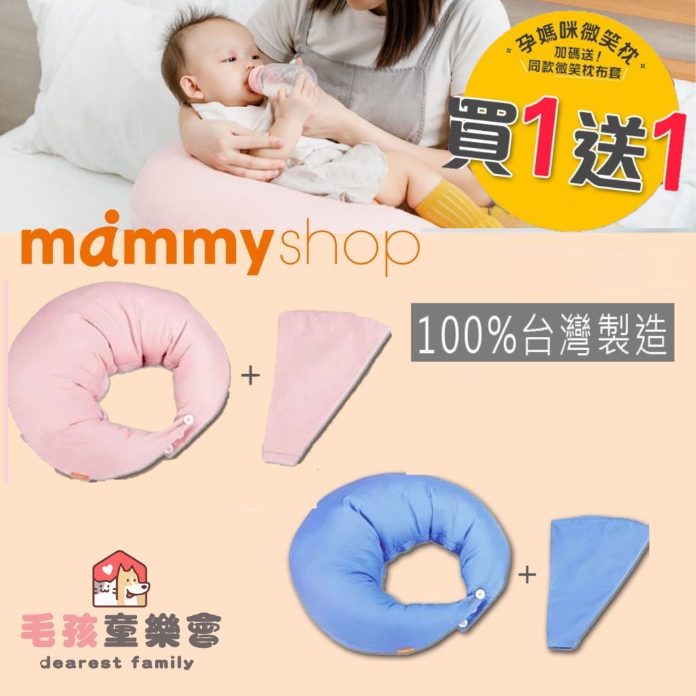 微笑枕送枕套 【買一送一】  媽咪小站 Mammyshop 孕媽咪微笑枕 哺乳枕 授乳枕 孕婦枕 月亮枕 餵奶枕頭