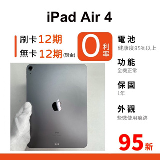 愛手機🧡二手 iPad Air 4代【 WIFI / LTE 】｜1年保固｜分期0利率｜Apple｜二手 iPad｜