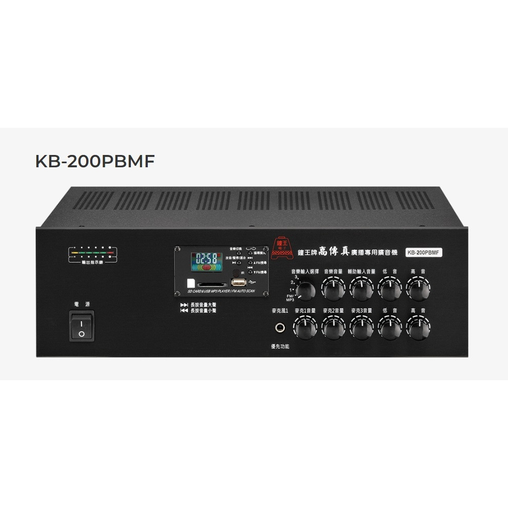 鐘王 KB-200PBMF HI-FI 高傳真高音質規格 廣播專用 SD卡 USB MP3播放 FM收音機