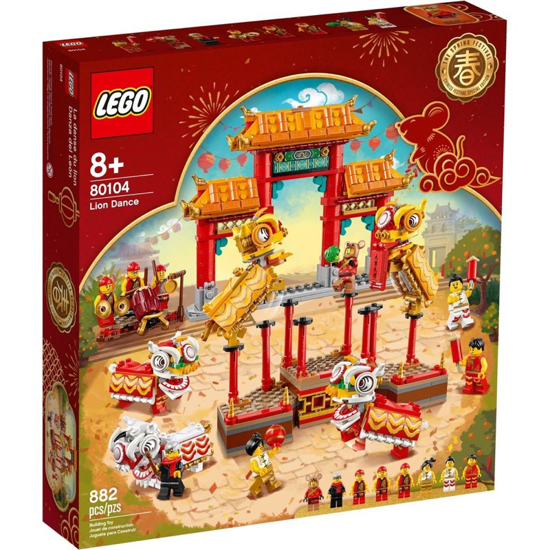 稀有 樂高 LEGO 年節系列 80104  Lion Dance 舞龍 舞獅 亞洲春節限定 新年 鼠年 龍年