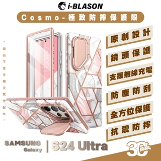 i-Blason Cosmo-極致 防摔殼 手機殼 支架 保護殼 適 SAMSUNG Galaxy S24 Ultra
