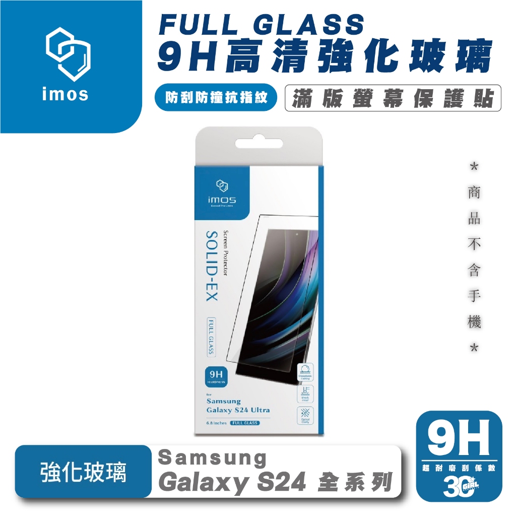 imos 9H 強化玻璃 螢幕 玻璃貼 保護貼 適 SAMSUNG Galaxy S24 S24+ Ultra Plus