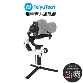 Feiyu 飛宇 (飛宇旗艦館) SCORP MINI2 蠍子 微單單眼相機三軸手持穩定器 公司貨