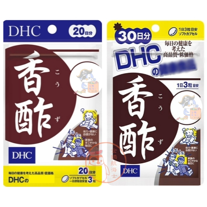 🐧企鵝代購🧊現貨免運🧊日本 DHC香酢 20/30日 香醋錠 香醋精華