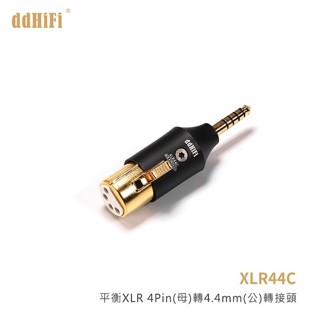 禾豐音響 ddHiFi XLR44C 平衡XLR 4Pin(母)轉4.4mm(公)轉接頭 公司貨