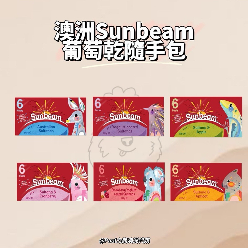Sunbeam 澳洲葡萄乾隨手包/露營零食/辦公室零食/現貨