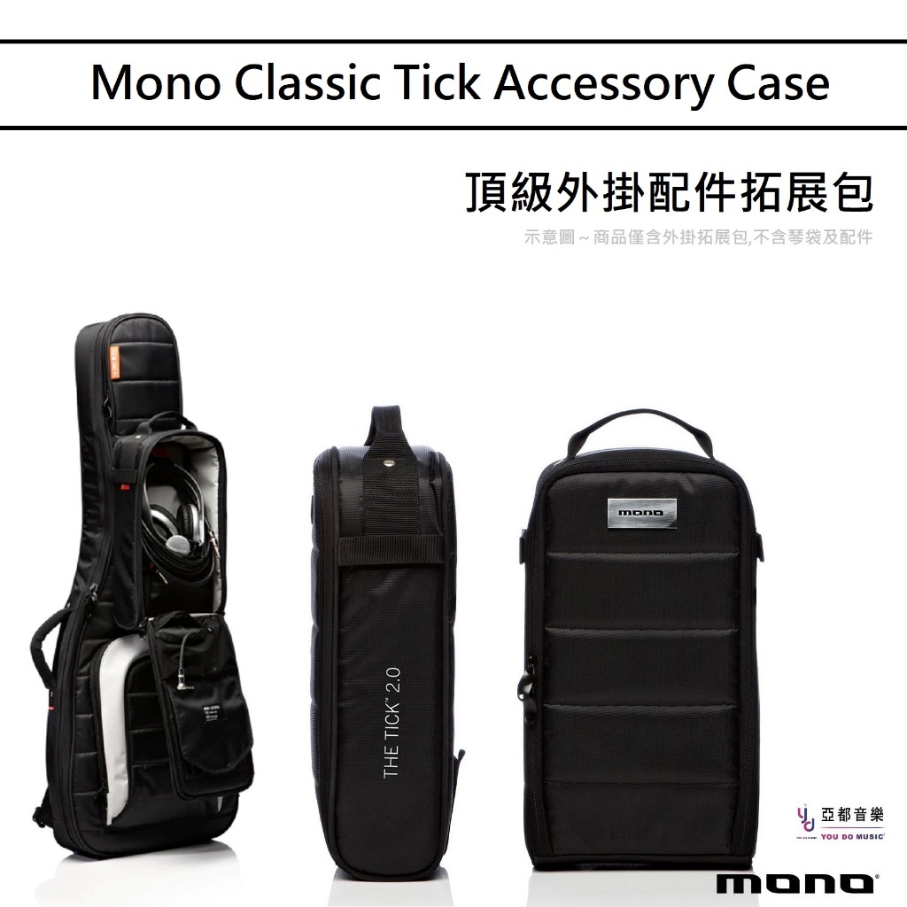 Mono Classic Tick Accessory Case 2.0 黑色 吉他袋 拓展包 擴充包
