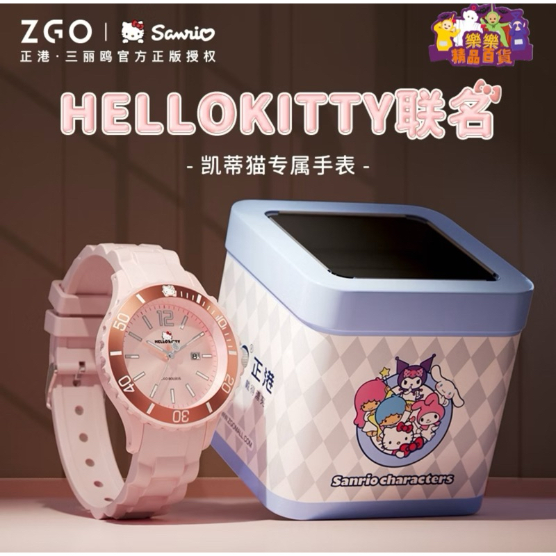 💫樂樂💫正港ZGO手錶三麗鷗hello kitty凱蒂貓手錶兒童手錶電子錶電子手錶女童手錶指針手錶防水手錶禮物