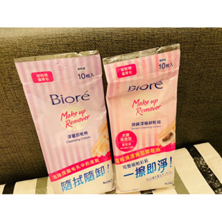 現貨 不用等‼️蜜妮 Biore 卸妝棉10入/包 臉部 卸妝 旅行 戶外 便攜 日本製