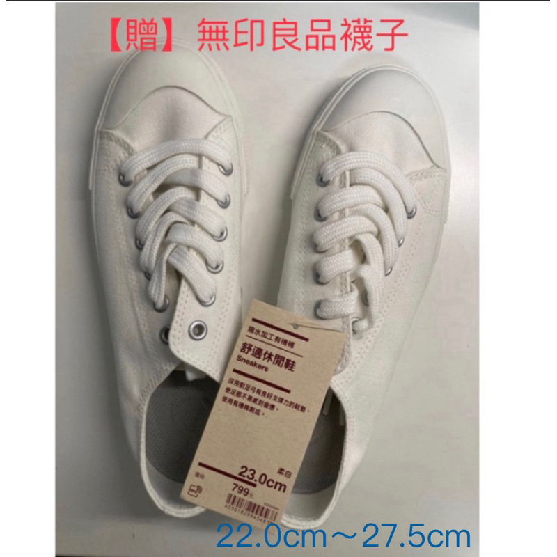 【全新】MUJI 無印良品休閒鞋 (白色為主）