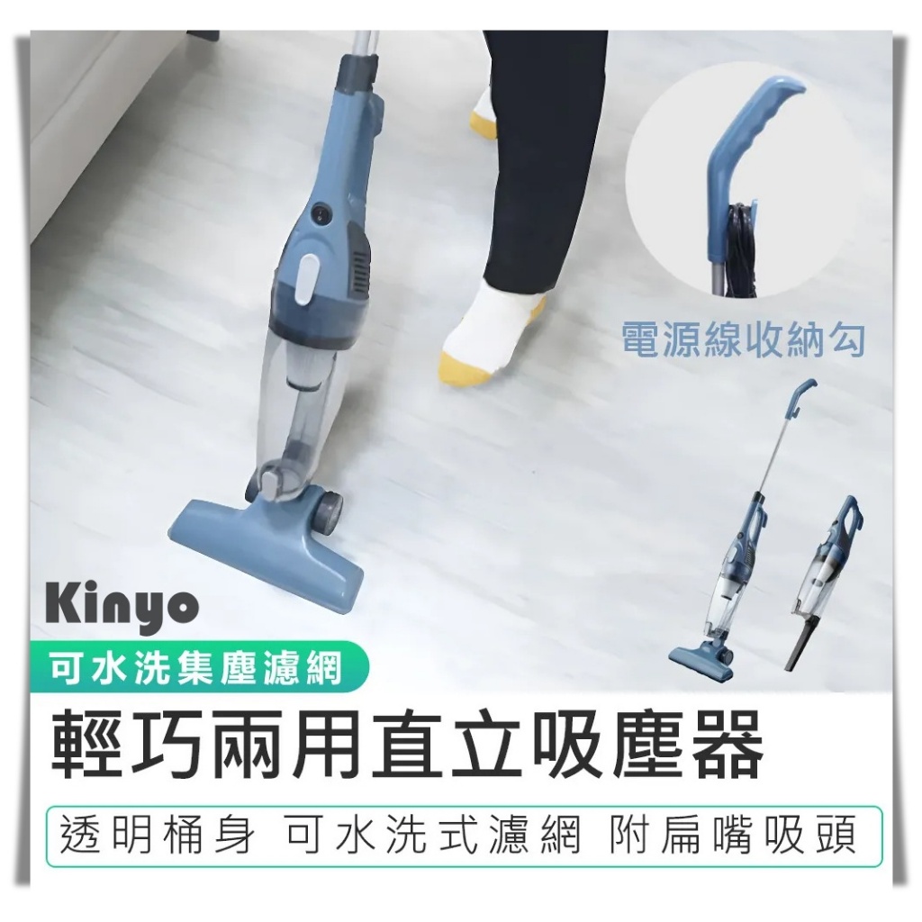 【KINYO 輕巧兩用直立吸塵器 KVC-6230】手持式吸塵器 輕巧型吸塵器 直立式吸塵器 兩用吸塵器 家用吸塵器