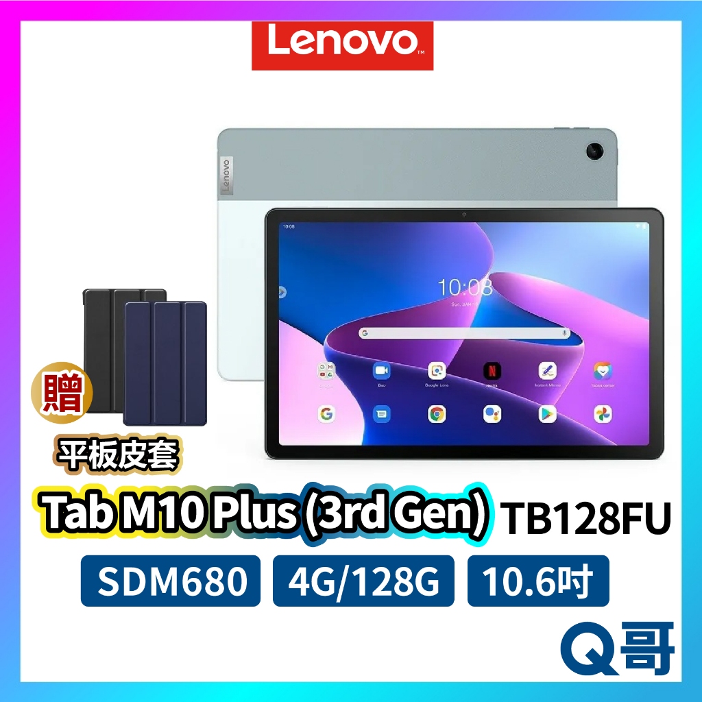 Lenovo Tab M10 Plus (3rd Gen) TB128FU 10.6吋 128G rpnewLEN001