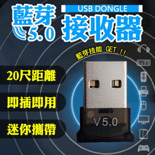 迷你藍芽接收器5.0 多功能藍芽接收器 USB接收 無線接收器 藍牙音頻 發射器 接收器 電腦藍芽接收器 DR42