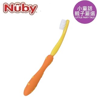 【小童話親子嚴選】 Nuby 兒童軟毛牙刷 軟毛牙刷 兒童牙刷 牙刷