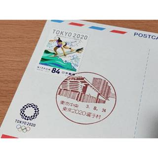 2020東京奧運 明信面 郵戳 臨局戳 臨時郵局 東京中央