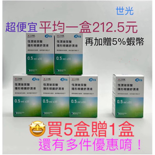 6盒 氧視加 恆潤玻尿酸 隱形眼鏡舒潤液0.5ml x 30支 硬式 軟式 角膜塑形鏡片適用