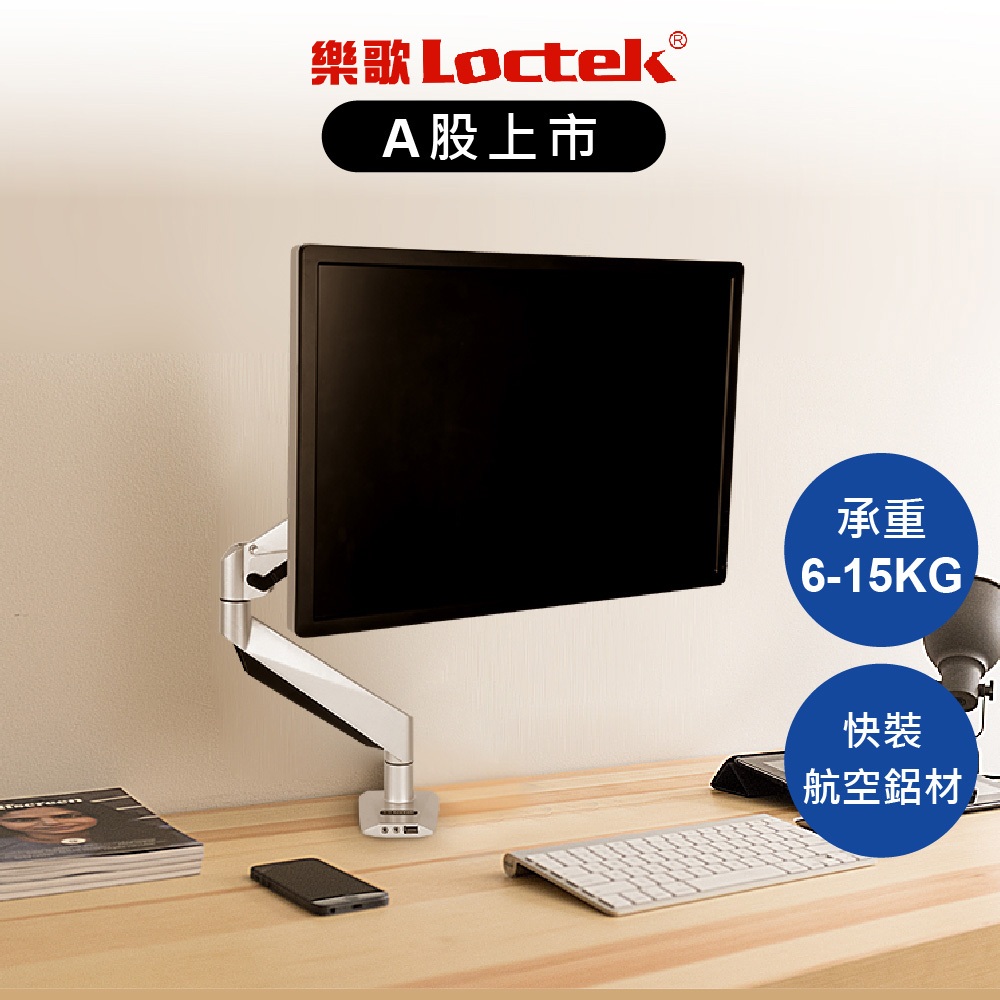 樂歌 Loctek 電腦螢幕支架 D7H 懸臂支架 6-15KG適用 符合人體工學 電腦架 螢幕架【Water3F】