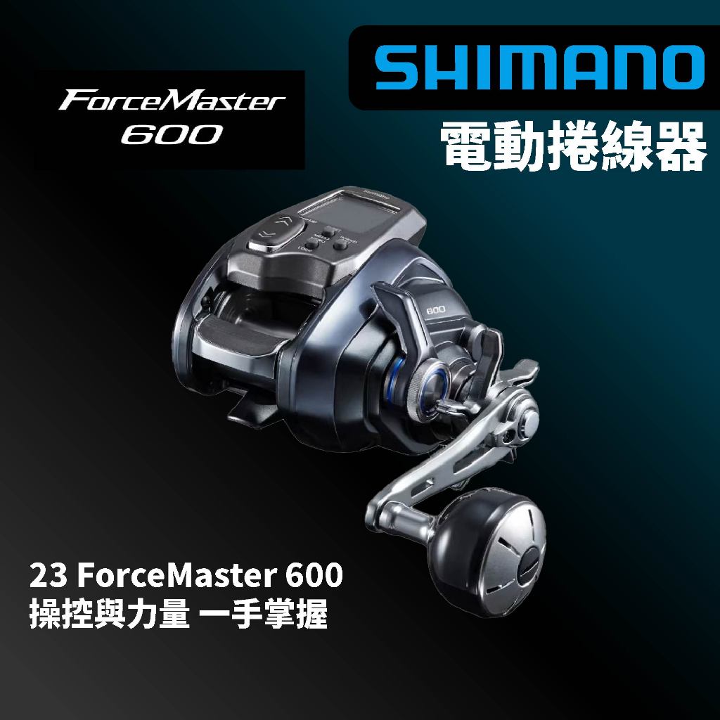 【獵漁人】SHIMANO 電動捲線器 23 ForceMaster 600 #私訊享優惠價 操控與力量 一手掌握