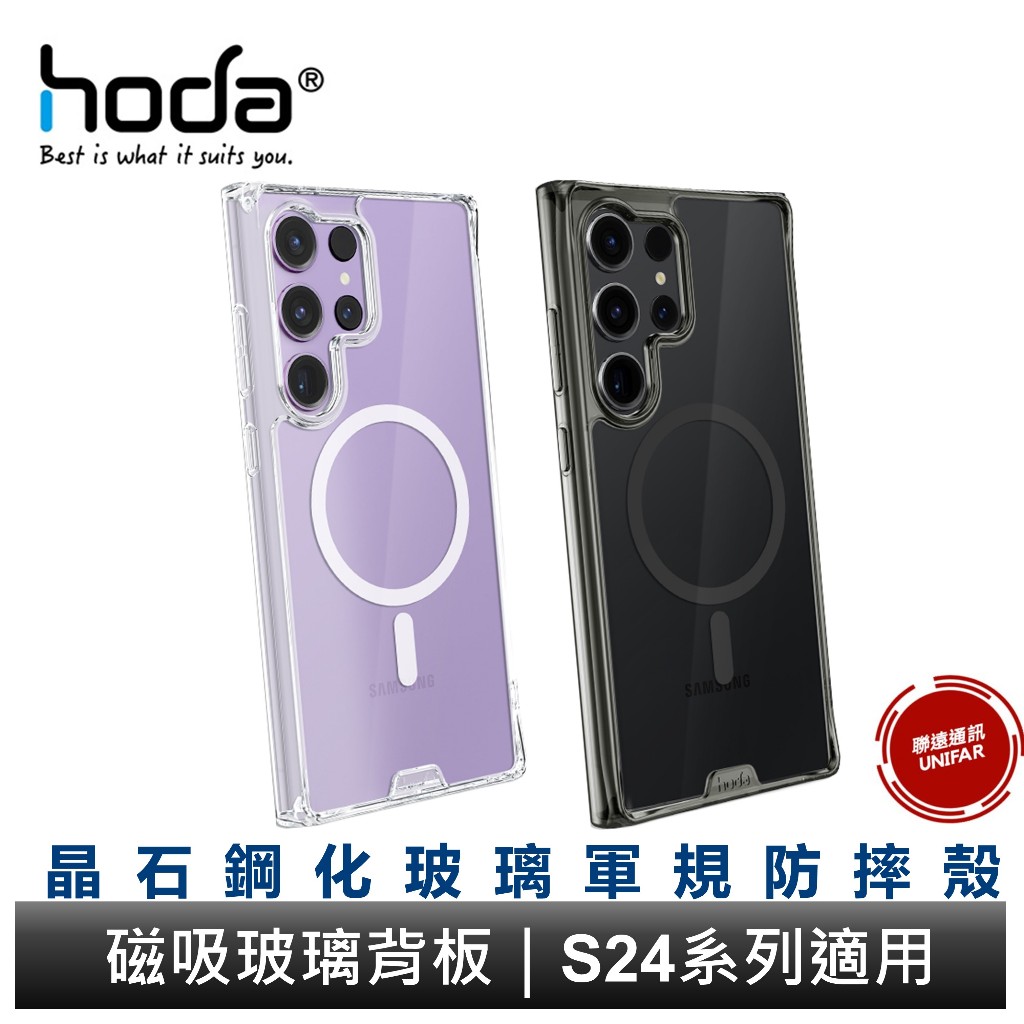 hoda Samsung Galaxy S24Ultra S24 Plus S24 S24+系列 晶石玻璃軍規防摔保護殼