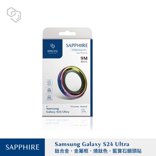 imos SAMSUNG Galaxy S24/S24+/S24Ultra 鋁合金/鈦合金鏡頭保護貼
