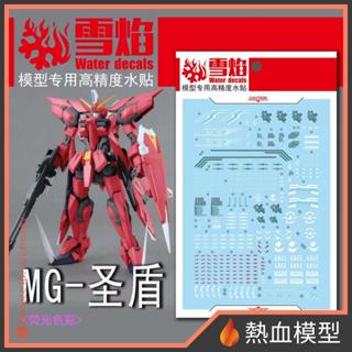 [熱血模型] 雪焰 水貼 MG-90 1/100 MG 神盾鋼彈
