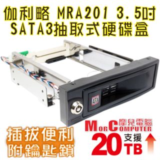 ★摩兒電腦☆伽利略 35A-U2S MRA201 3.5吋 SATA3抽取式硬碟盒 硬碟抽取盒 PTU304B 奇亞幣