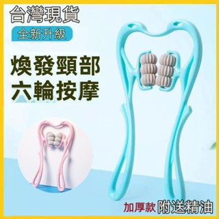 【臺灣現貨】多功能六輪滾動按摩夾 肩頸按摩儀 肩頸按摩器 手動頸椎按摩器 頸椎按摩器 頸部揉捏按摩器 肩頸按摩神器